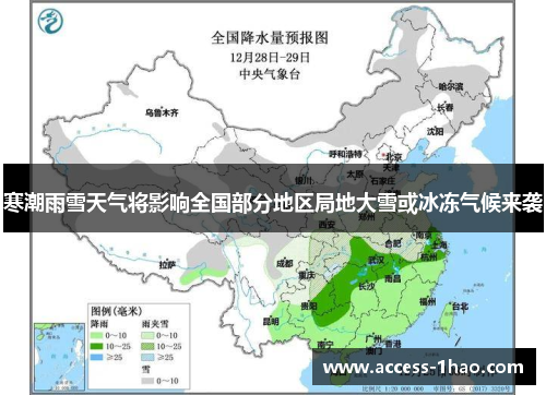 寒潮雨雪天气将影响全国部分地区局地大雪或冰冻气候来袭